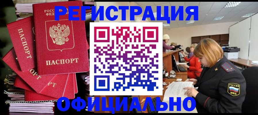 купить прописку в Димитровграде