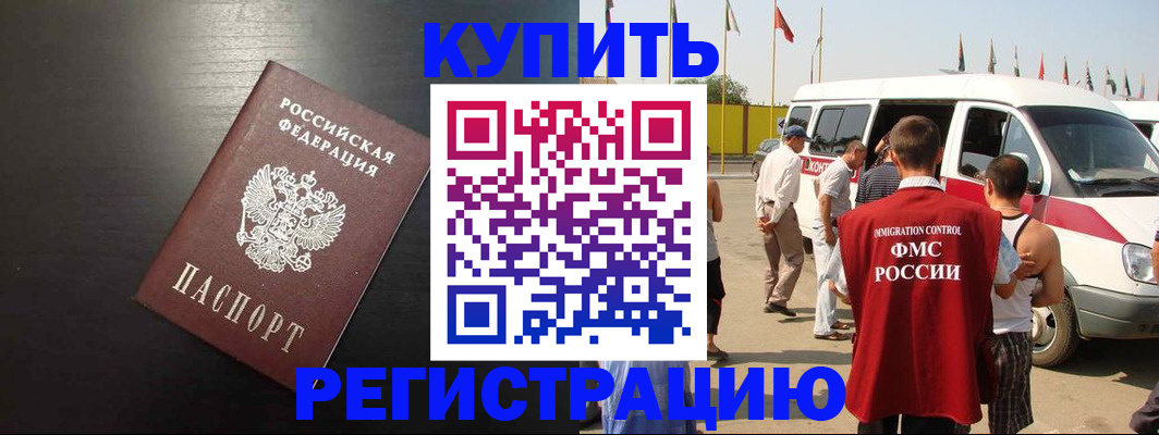 прописка 2025 в Димитровграде