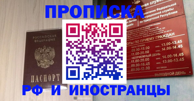 временная регистрация купить в Димитровграде